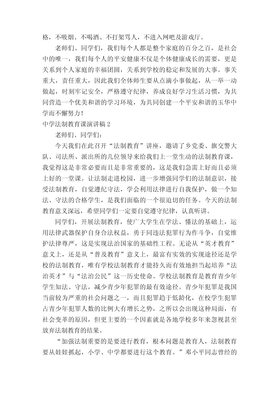 中学法制教育课演讲稿 _第2页