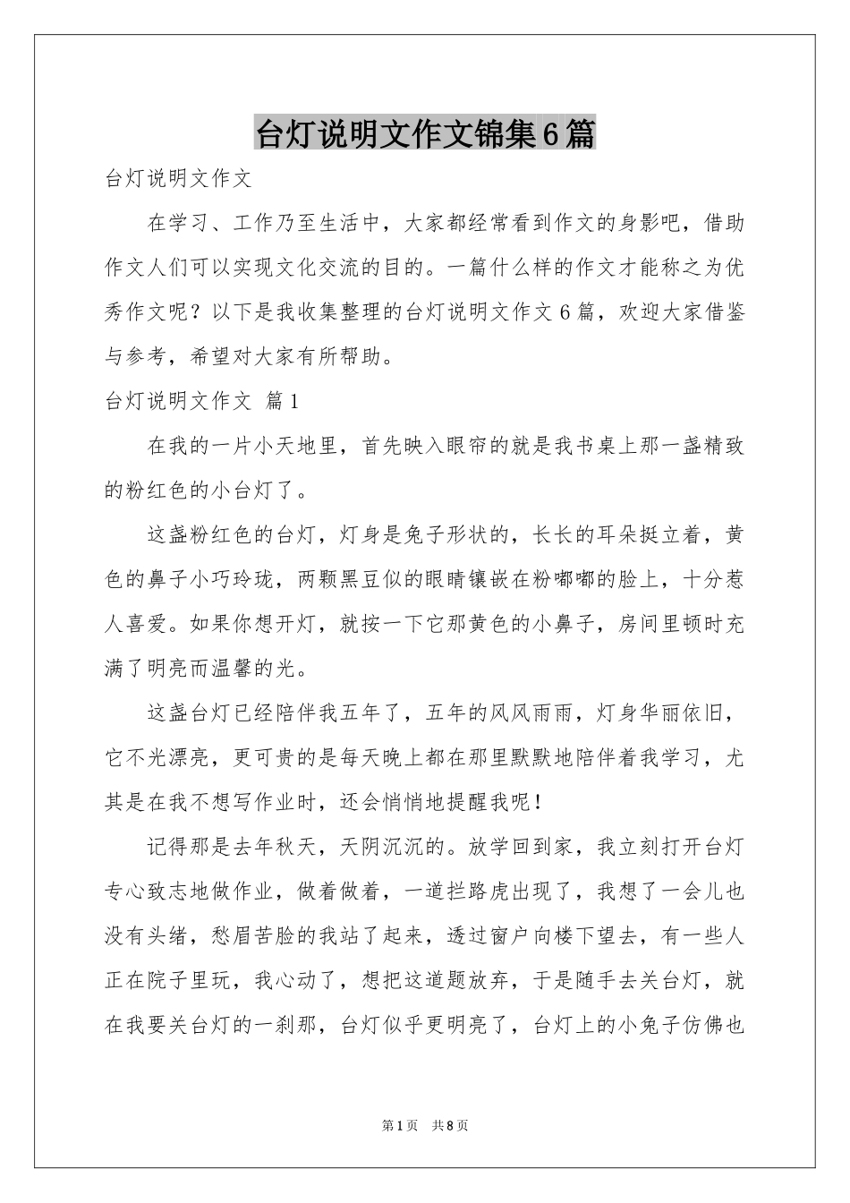 台灯说明文作文锦集6篇_第1页