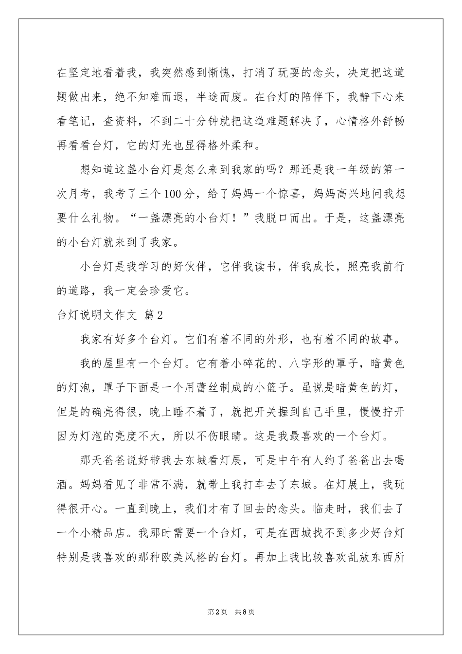 台灯说明文作文锦集6篇_第2页