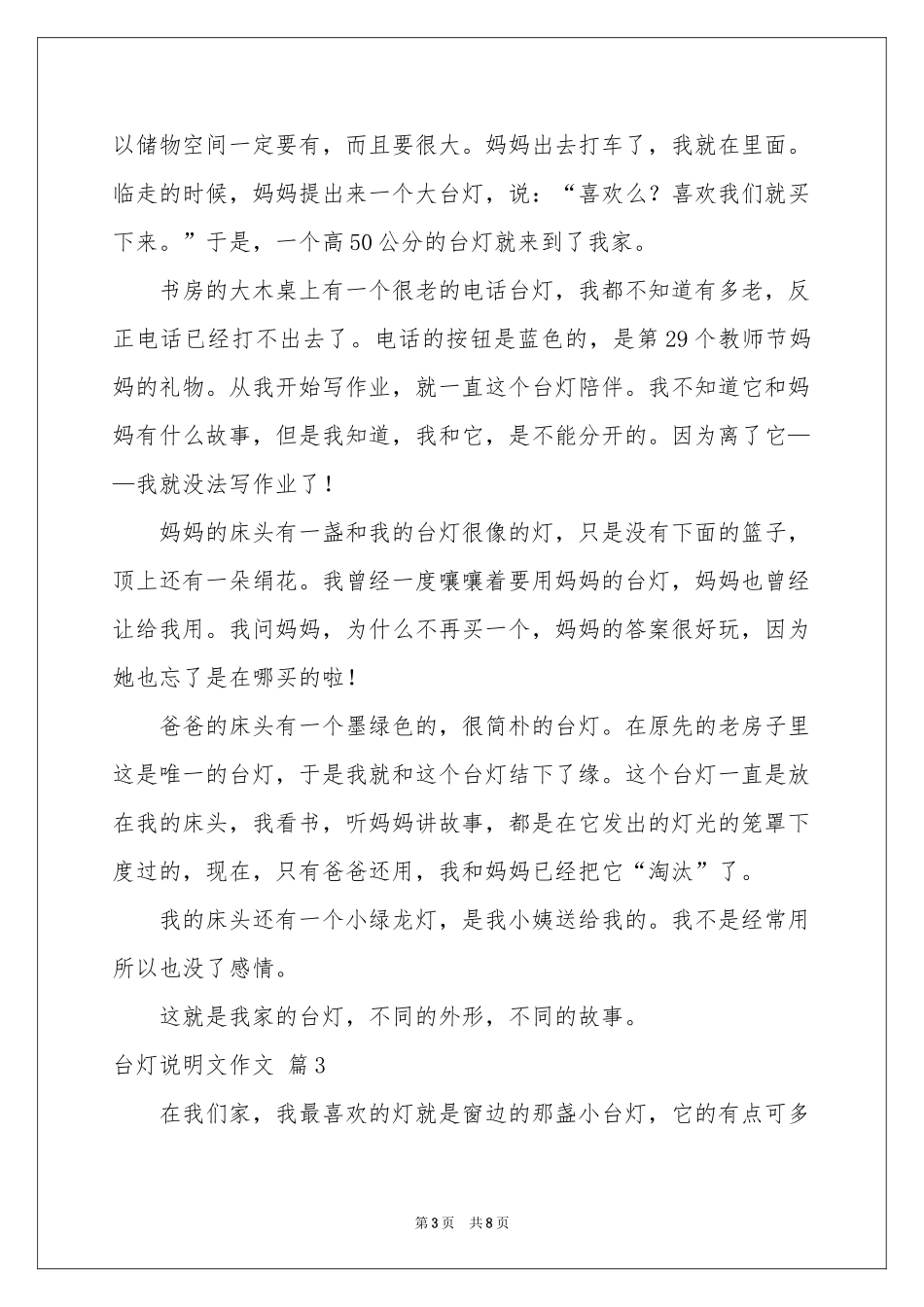 台灯说明文作文锦集6篇_第3页