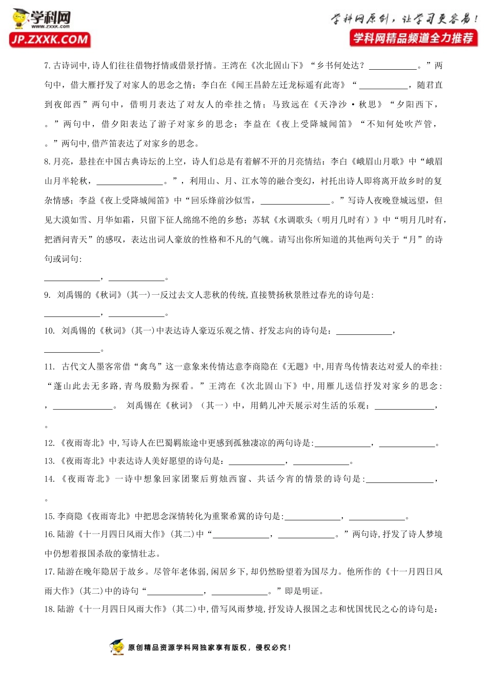 七年级上册课外古诗词默写（解析版）_第2页