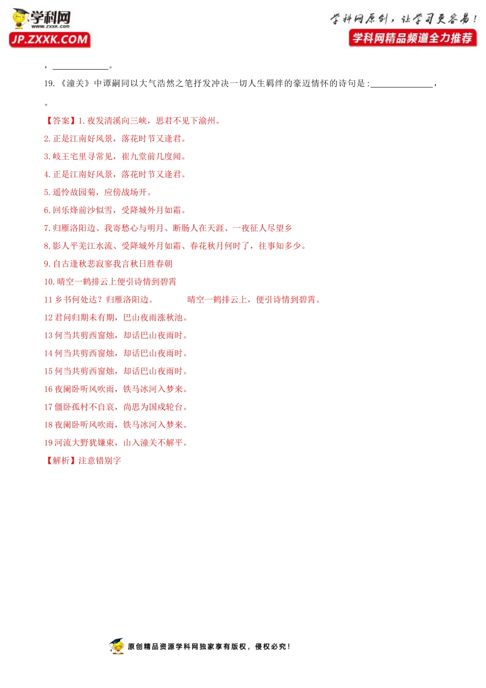 七年级上册课外古诗词默写（解析版）_第3页