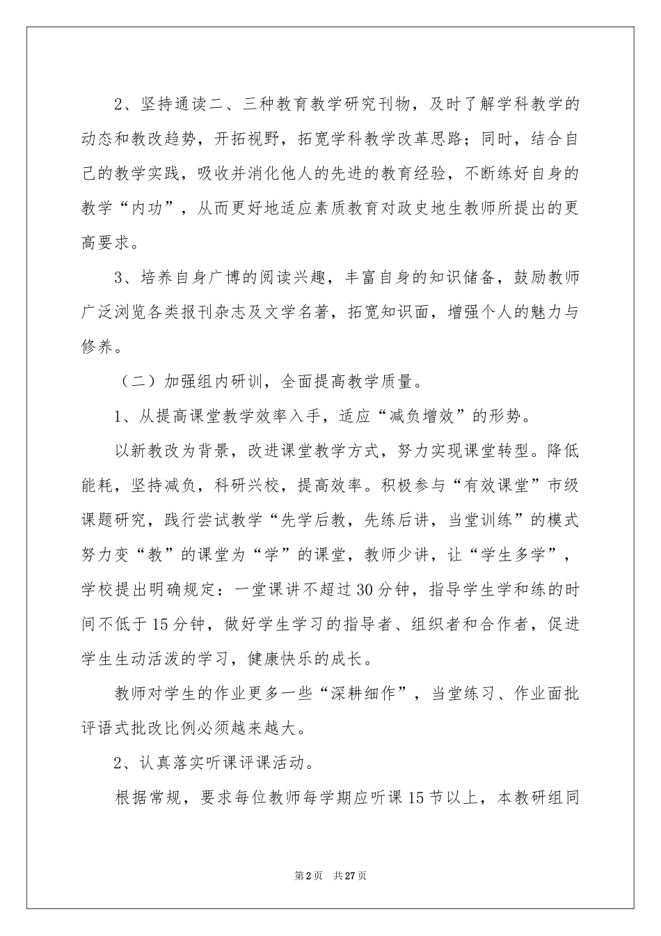 史地生教研组工作参考计划_第2页