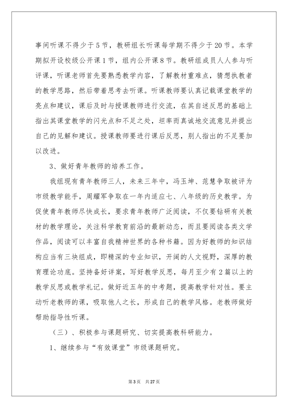 史地生教研组工作参考计划_第3页