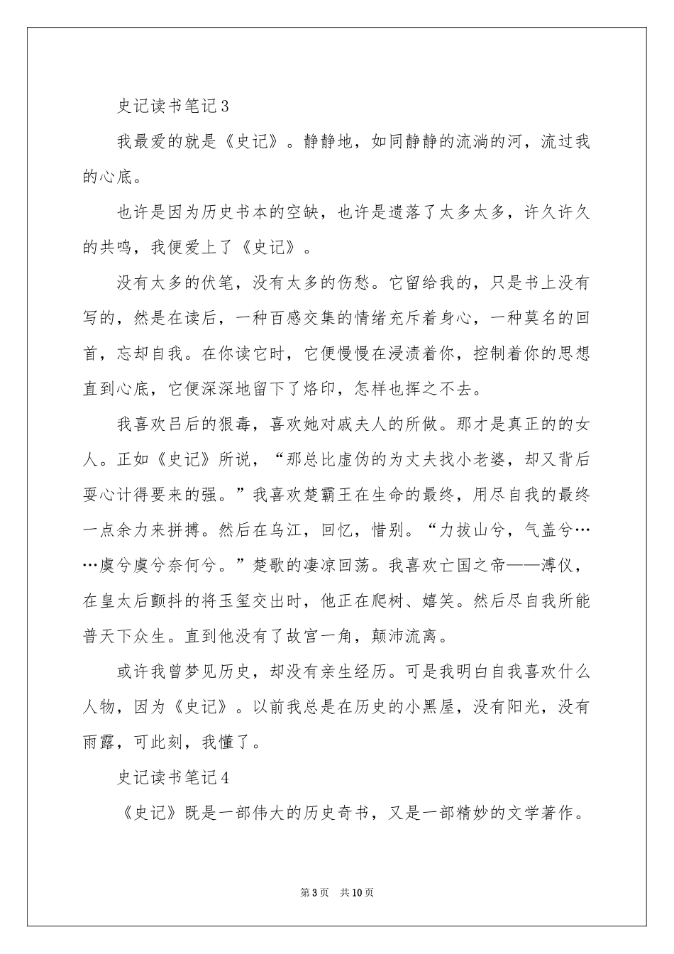 史记读书笔记400字（精选10篇）_第3页