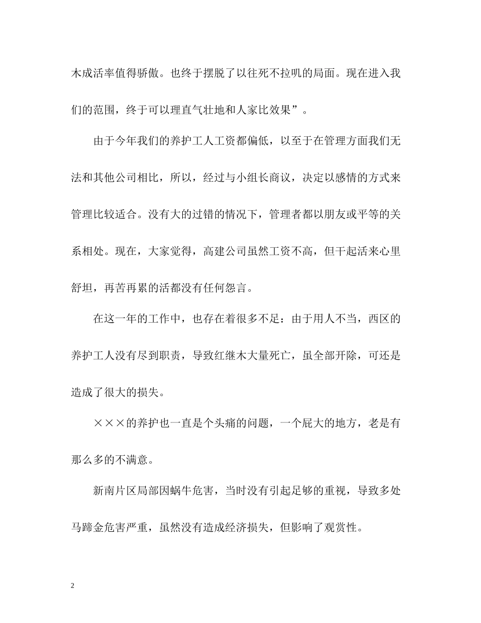 园林绿化人员的年度工作总结_第2页