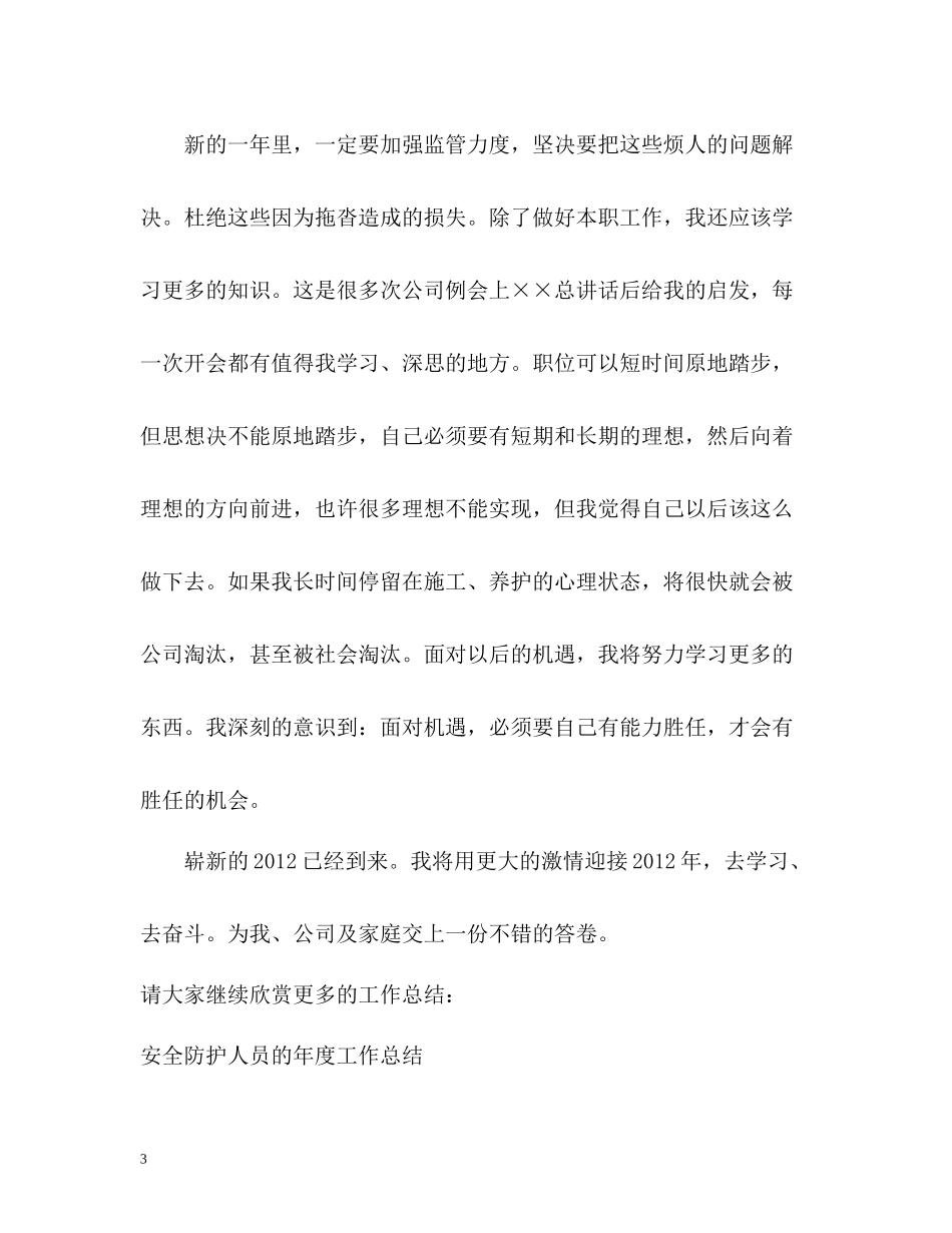 园林绿化人员的年度工作总结_第3页