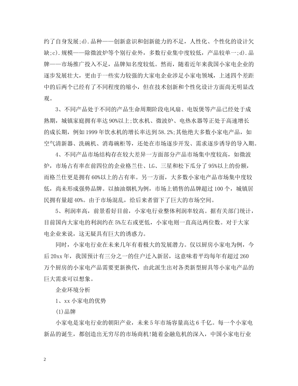 商场促销活动工作总结范文_第2页