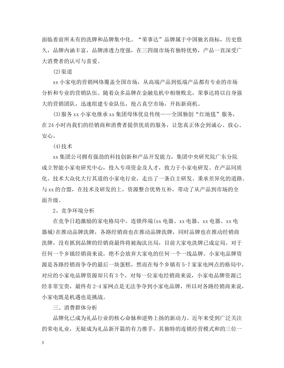 商场促销活动工作总结范文_第3页