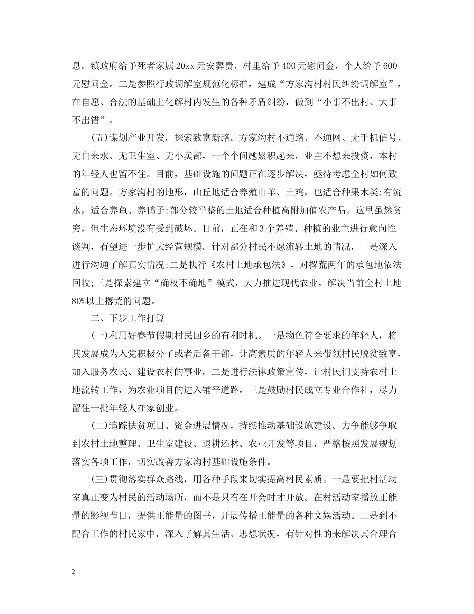 农村第一书记工作总结范文_第2页