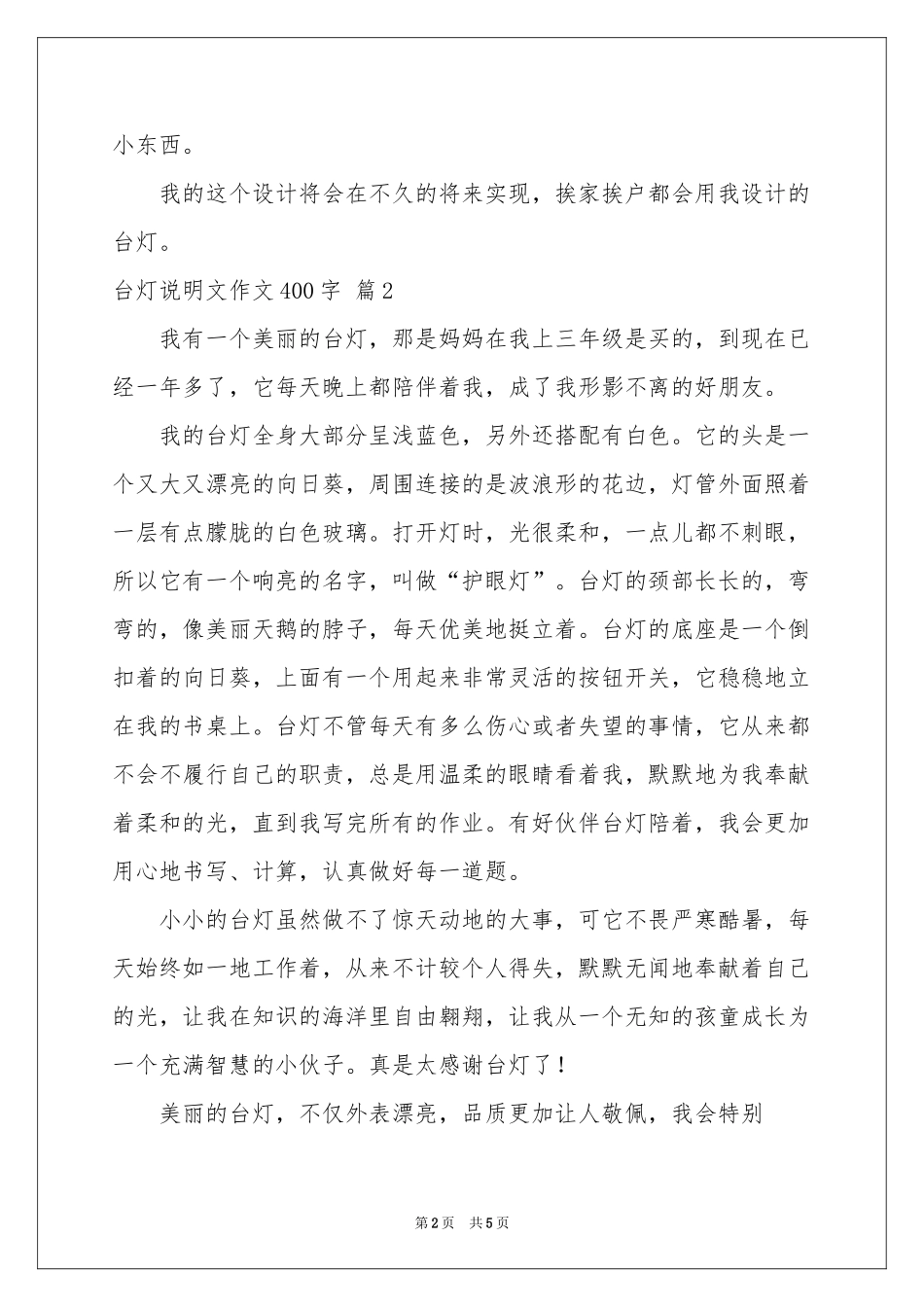 台灯说明文作文400字四篇_第2页