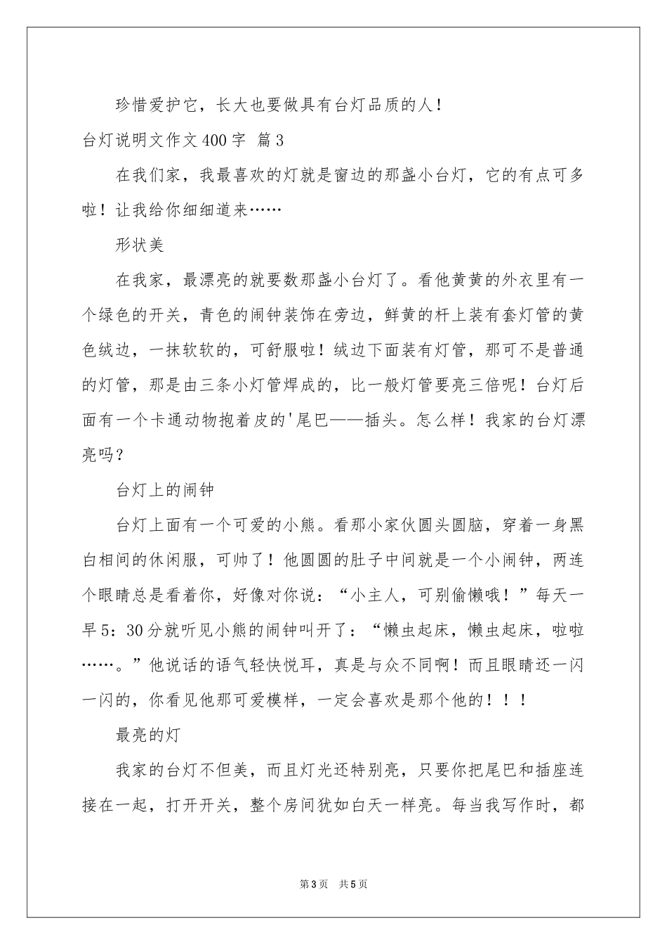 台灯说明文作文400字四篇_第3页