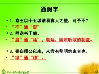 廉颇蔺相如列传知识点总结