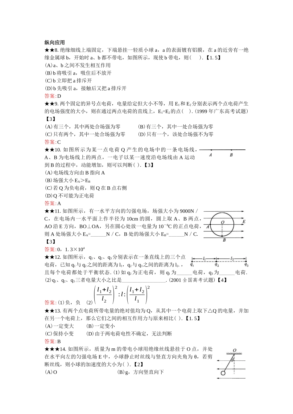 库仑定律场强_第2页