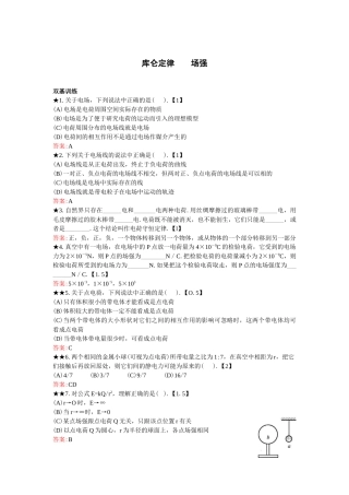 库仑定律场强