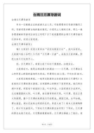 台湾日月潭导游词