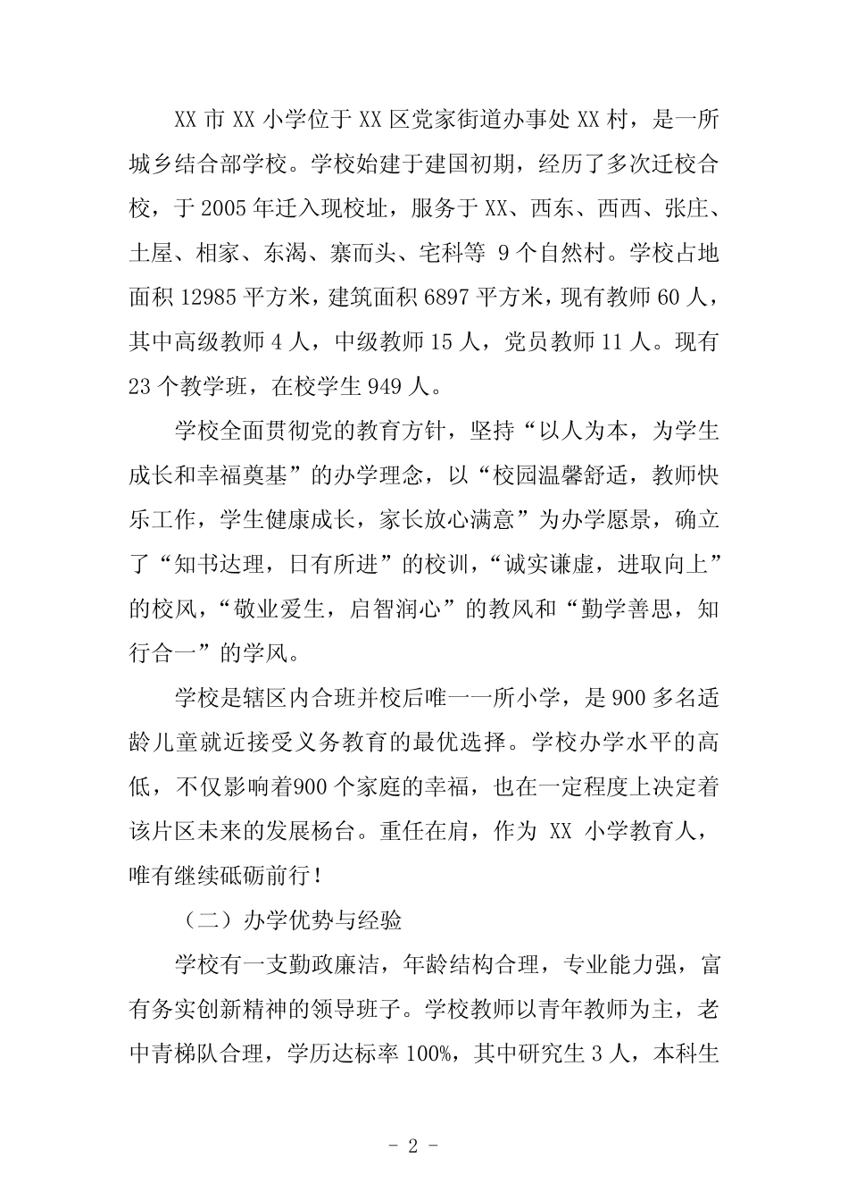小学“十四五”发展规划(2021—2025年) _第2页