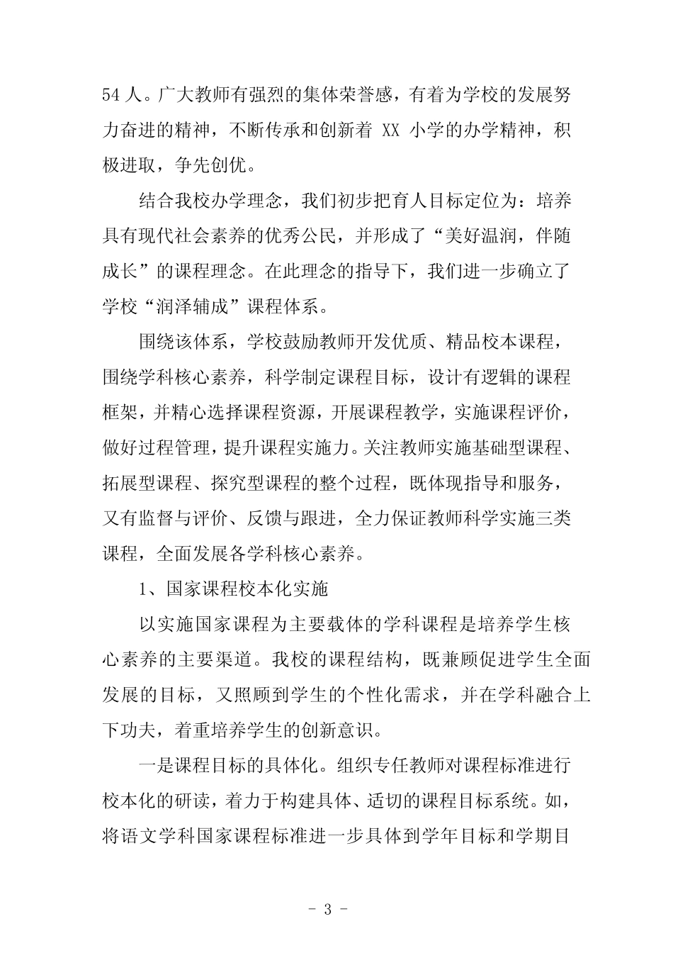 小学“十四五”发展规划(2021—2025年) _第3页