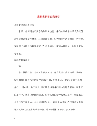 求职者自我评价