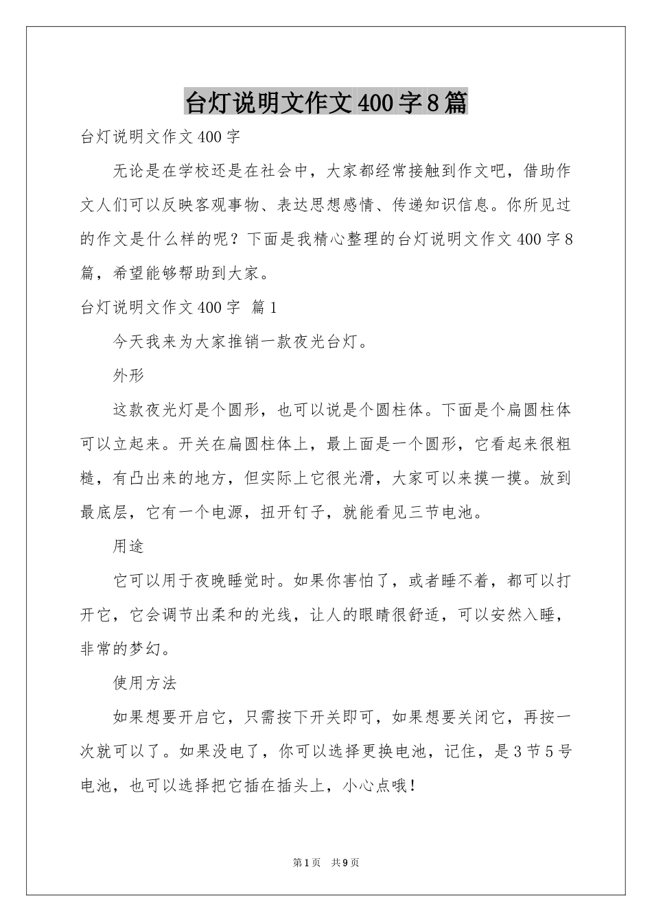 台灯说明文作文400字8篇_第1页