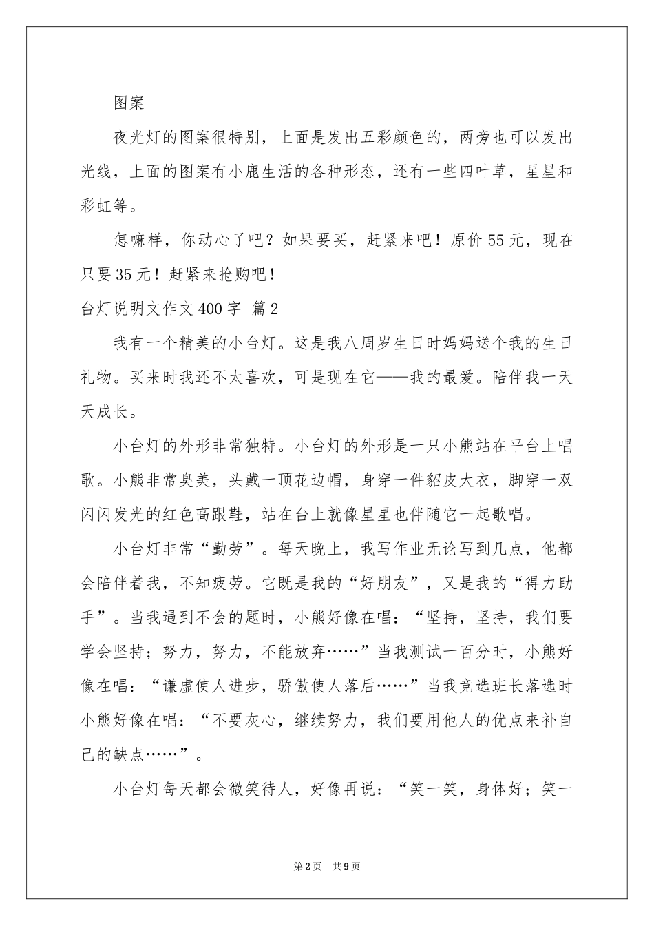 台灯说明文作文400字8篇_第2页