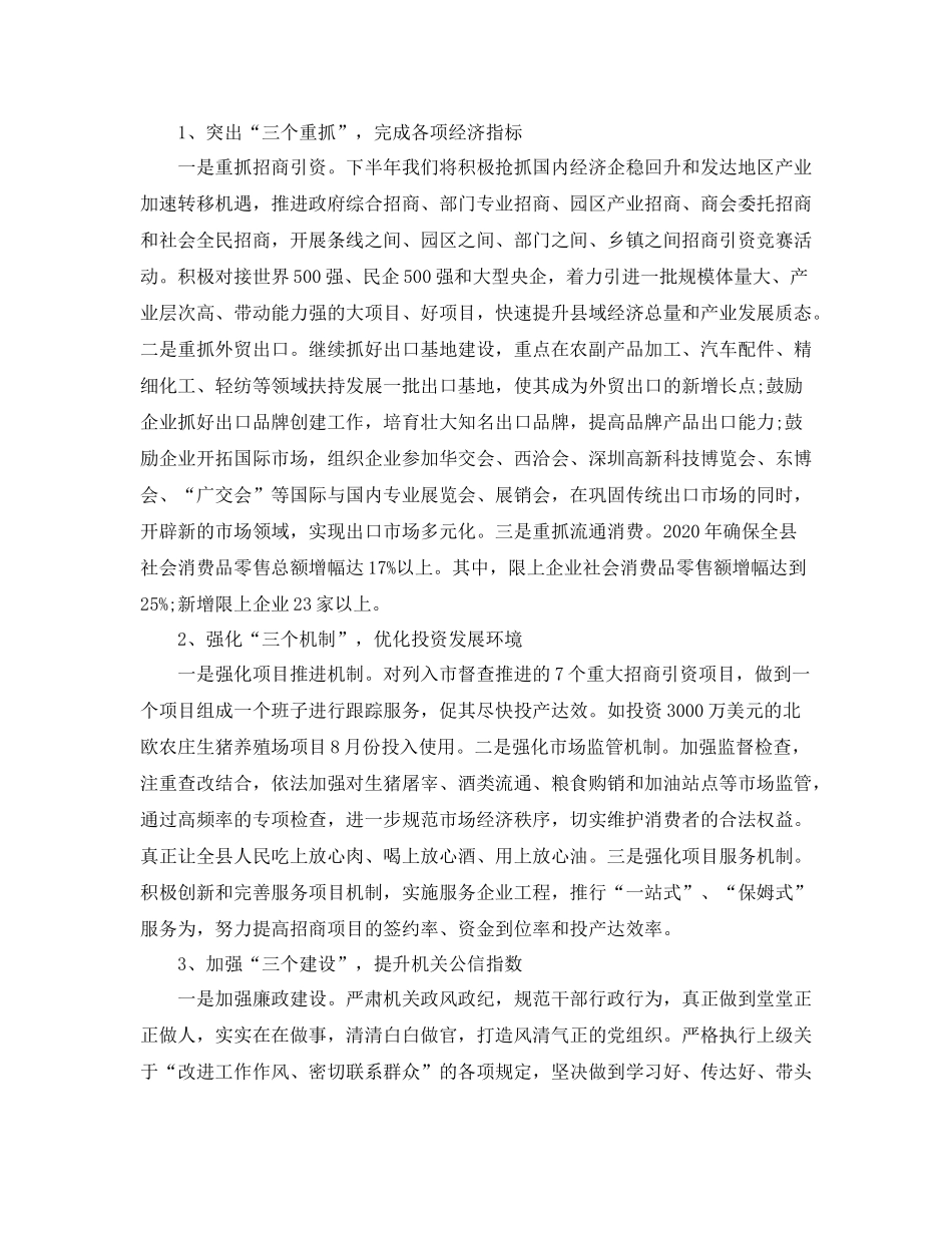 商务局年终个人工作总结范文_第2页