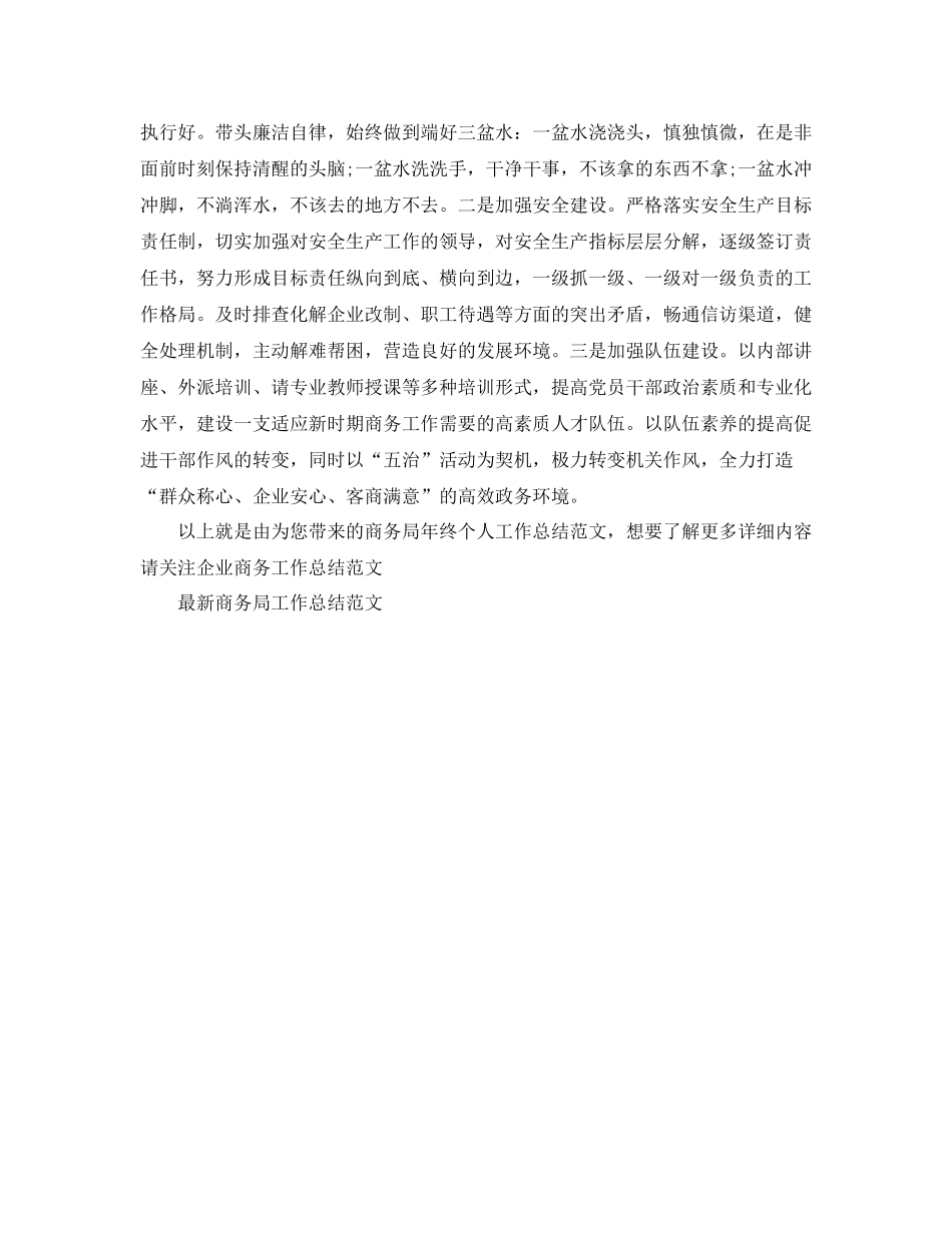 商务局年终个人工作总结范文_第3页