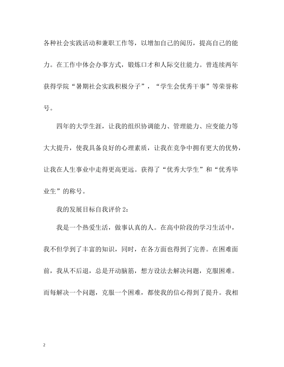 我的发展目标自我评价_第2页