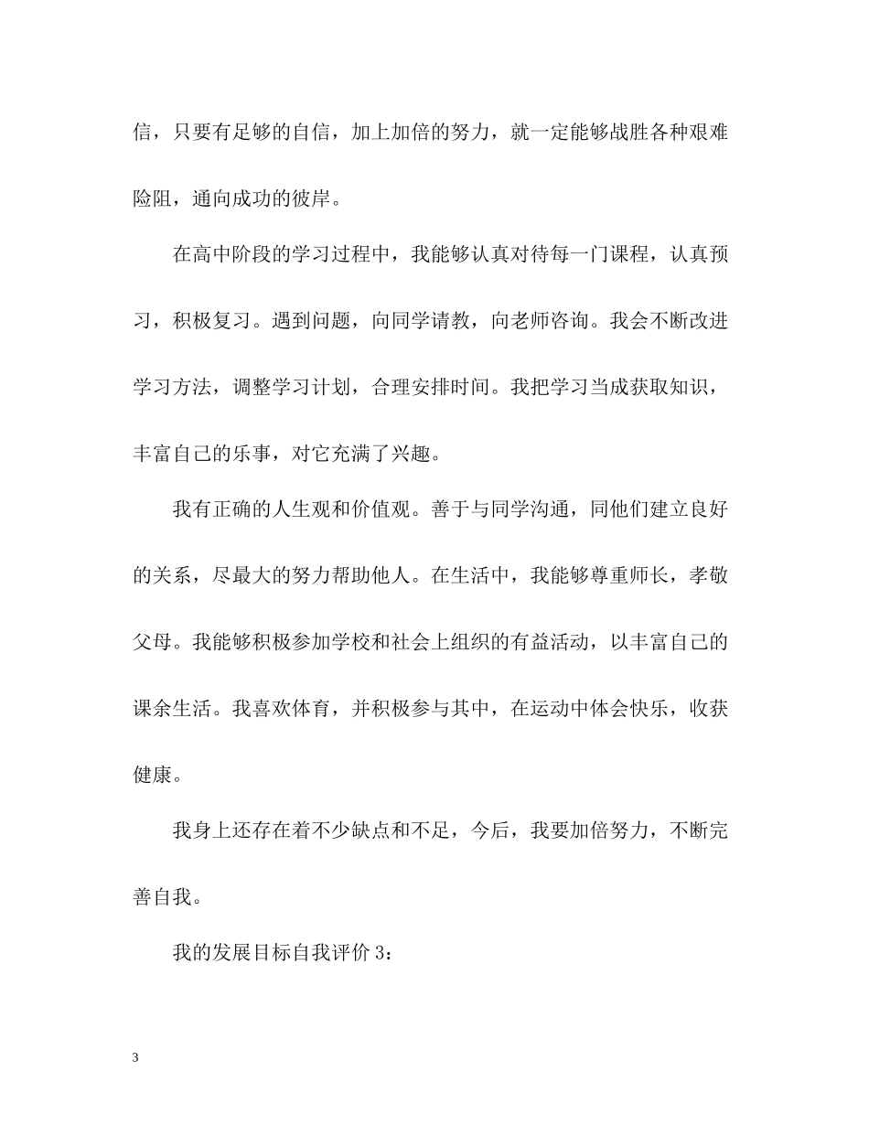 我的发展目标自我评价_第3页