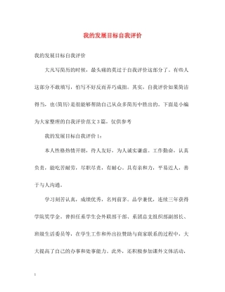 我的发展目标自我评价