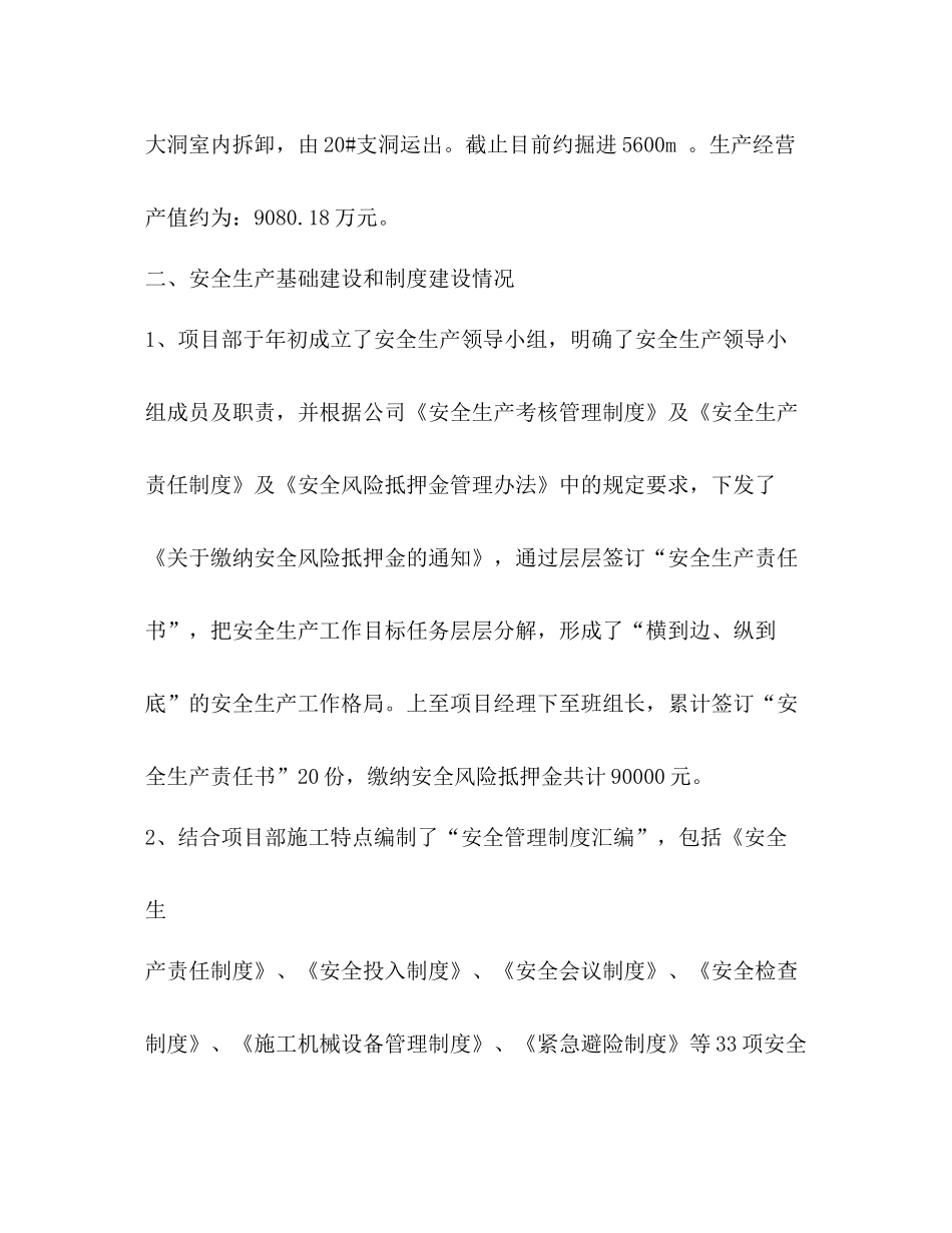 2020年度安全工作总结_第2页