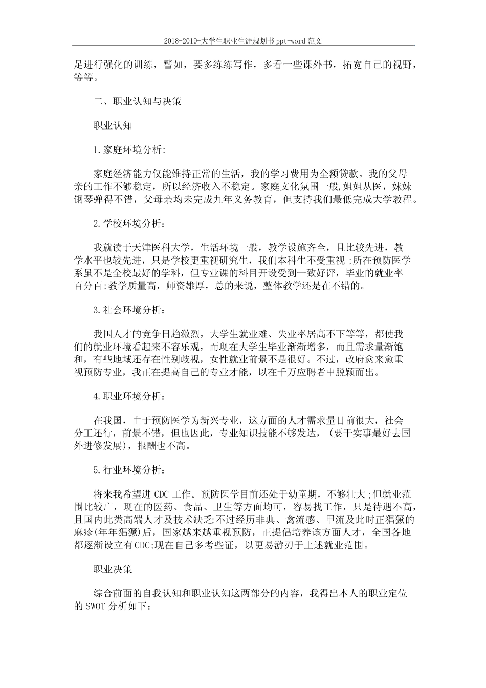 2018-2019-大学生职业生涯规划书ppt-word范文 (4页) _第2页