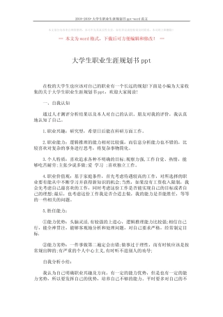 2018-2019-大学生职业生涯规划书ppt-word范文 (4页) 