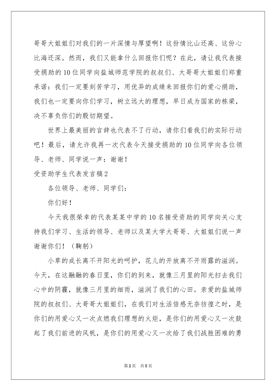 受资助学生代表发言稿_第2页
