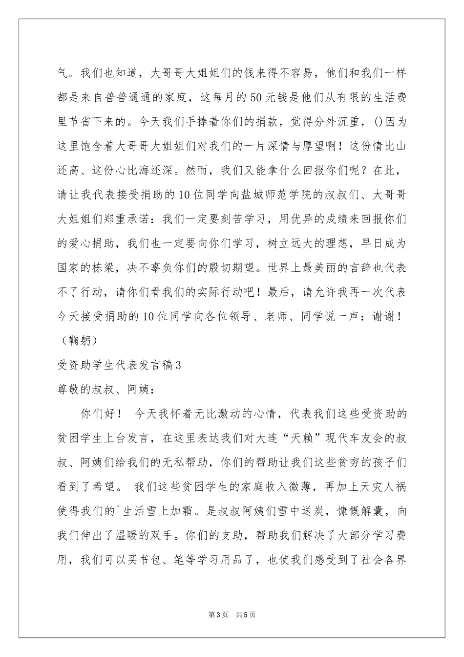 受资助学生代表发言稿_第3页