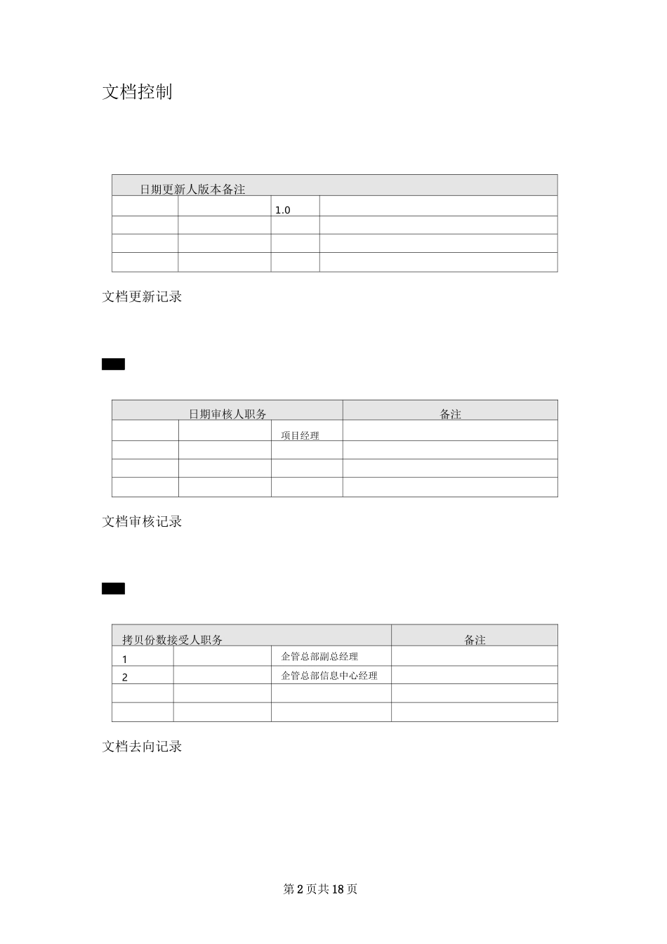 企业it规划_第2页