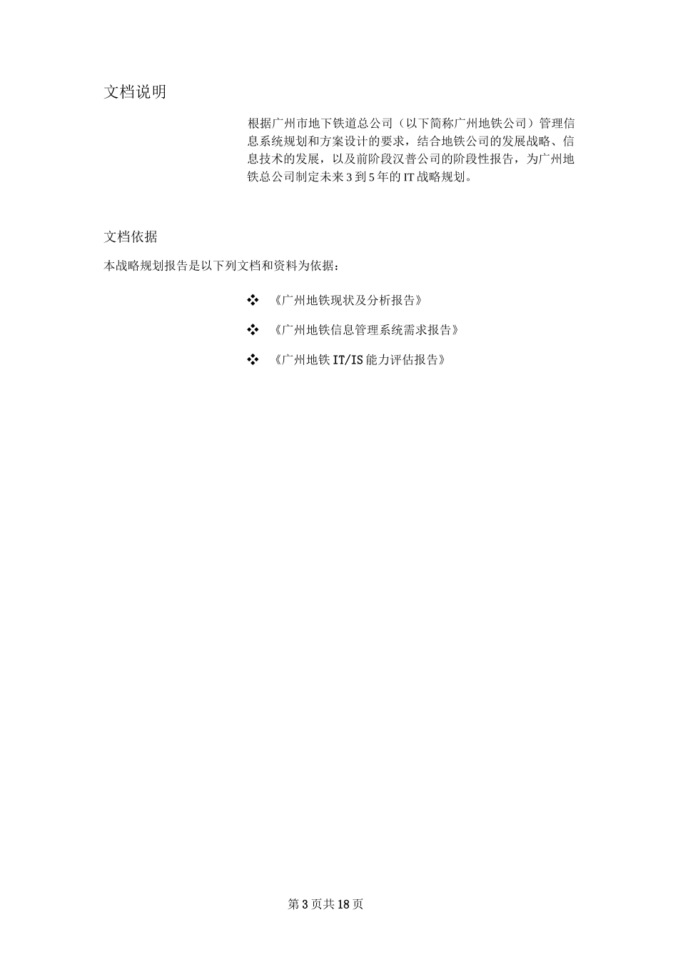 企业it规划_第3页