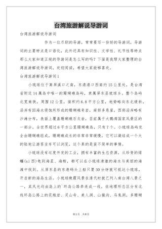 台湾旅游解说导游词
