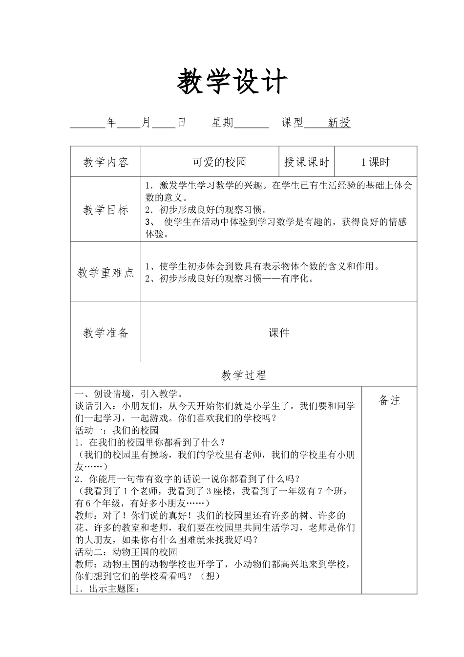 可爱的校园10_第1页
