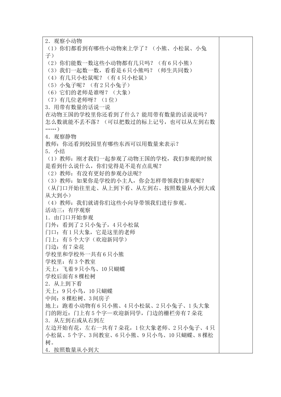 可爱的校园10_第2页