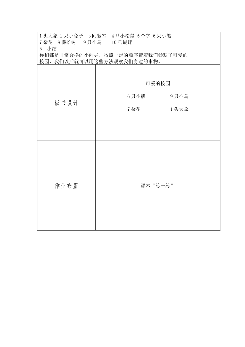 可爱的校园10_第3页