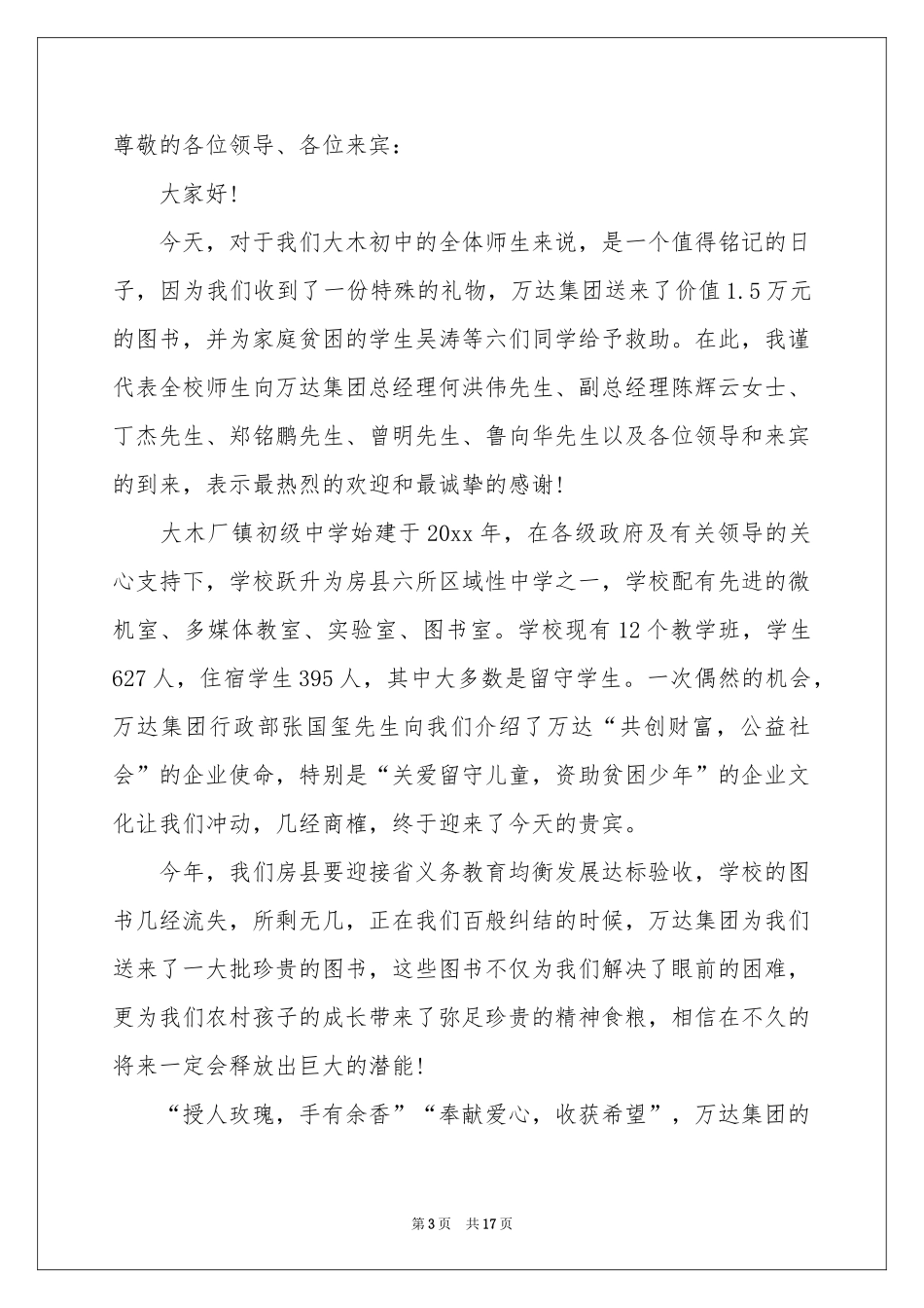 受资助学生发言稿_第3页