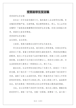 受资助学生发言稿