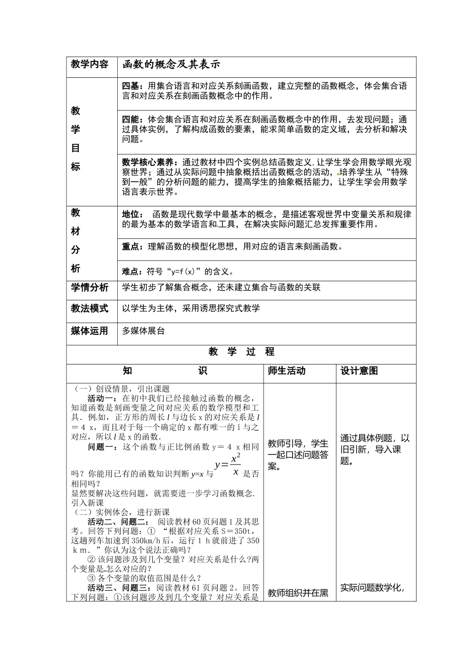 函数的概念及其表示_第1页