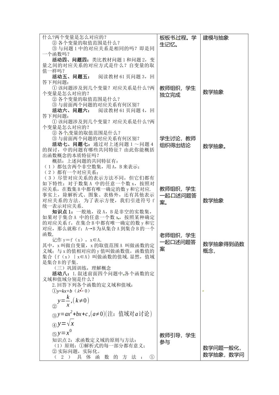 函数的概念及其表示_第2页