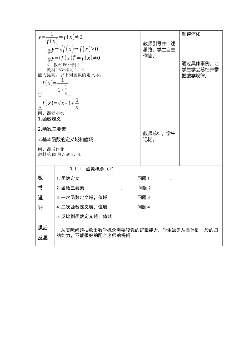 函数的概念及其表示_第3页