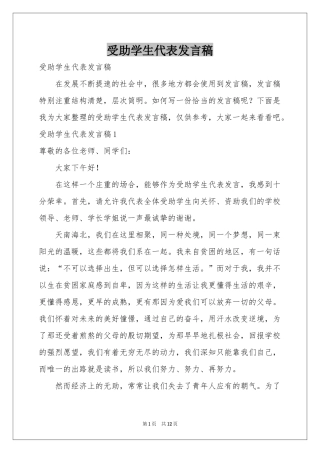 受助学生代表发言稿