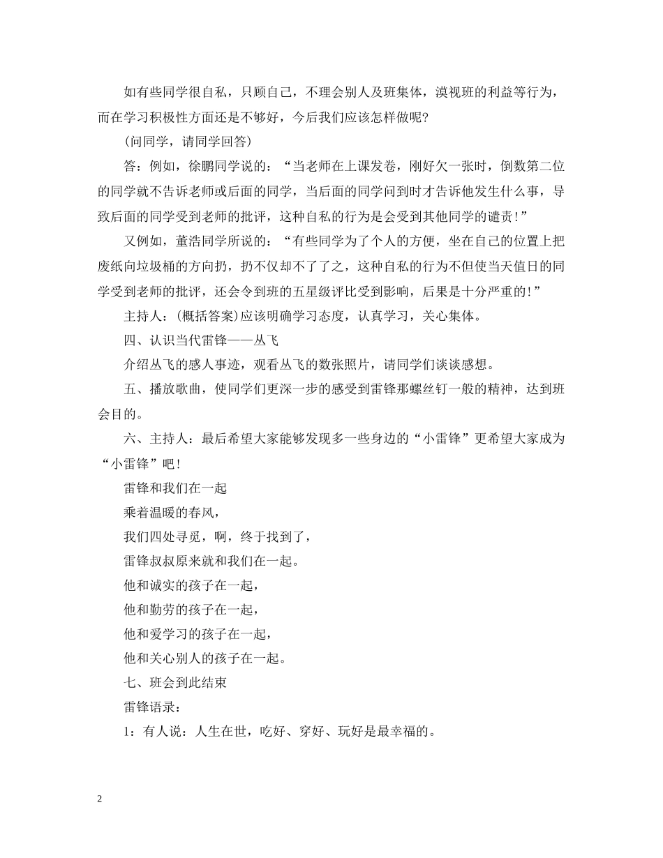 2020年学雷锋主题实践活动总结_第2页