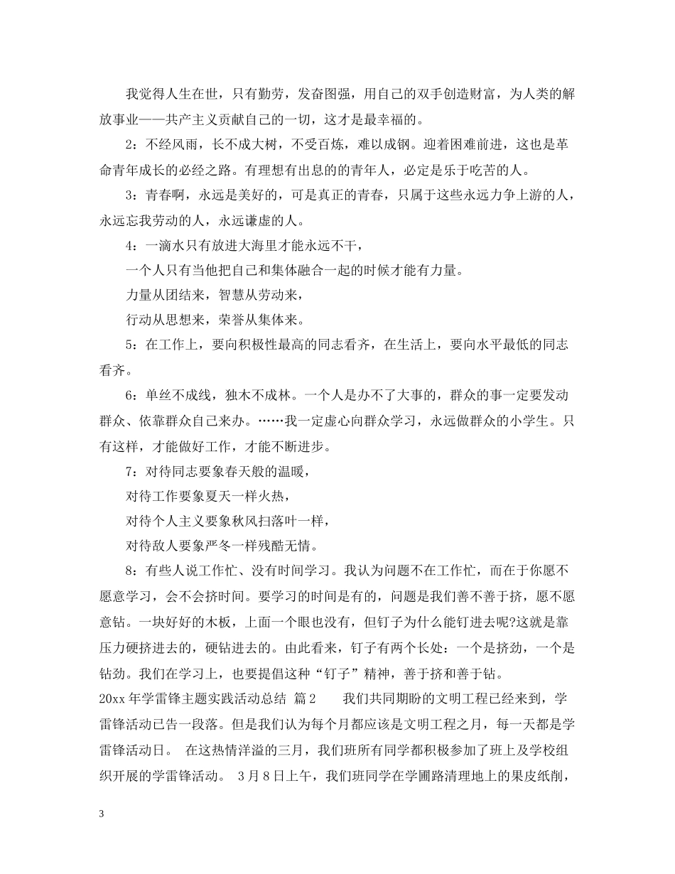 2020年学雷锋主题实践活动总结_第3页