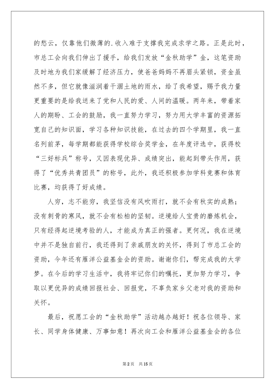 受助大学生代表发言稿_第2页